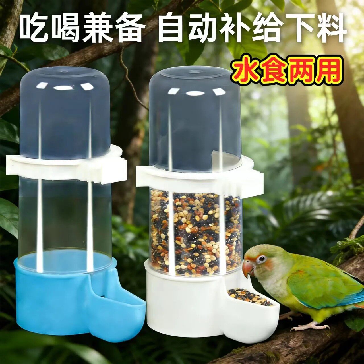鹦鹉自动饮水器鸟用悬挂水杯饮水瓶鸽子芦丁鸡喂水器鸟笼外挂水壶