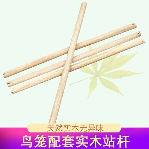 鹦鹉站杆原木鸟用站杆圆形实木站架鸟杠虎皮牡丹小鸟用具鸟笼配件