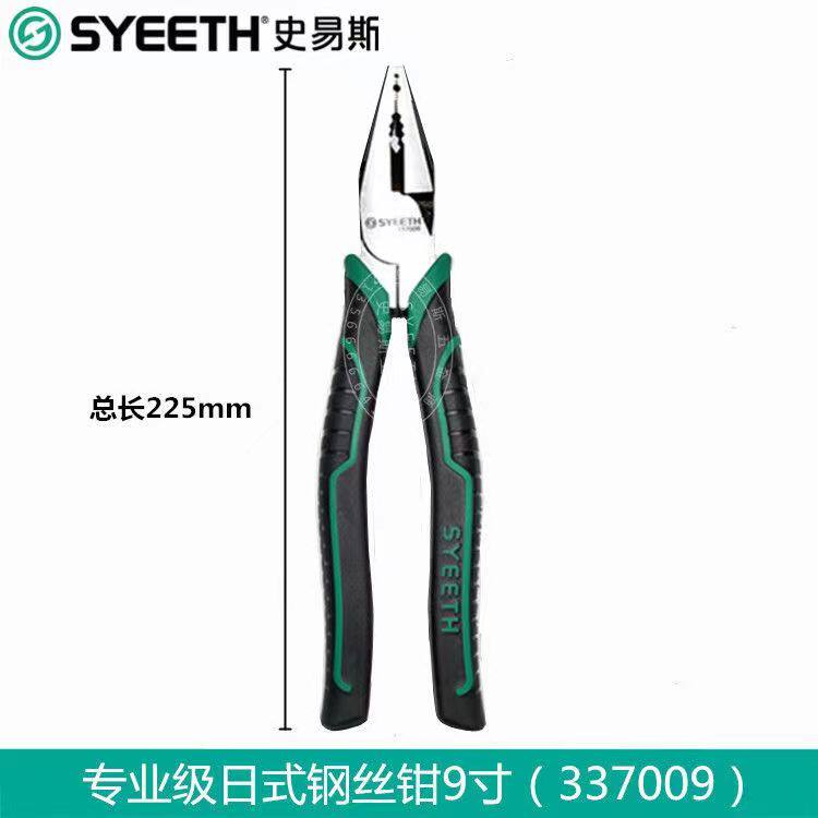 史易斯9寸钢丝钳老虎钳克丝钳平嘴钳平口钳断线电工钳日式省力7寸