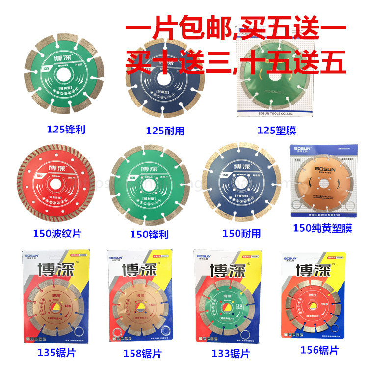 正品博深大理石切割125云石片瓷砖石材150圆锯片开槽混凝土158