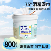 吉客800抽75%消毒湿巾家用一次性清洁酒精替换装 除菌酒精湿巾大桶
