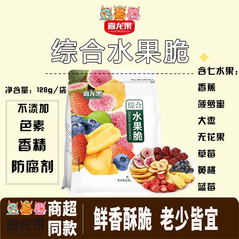 喜龙果综合水果脆即食什锦果蔬脆脱水水果干混合装孕妇儿童零食