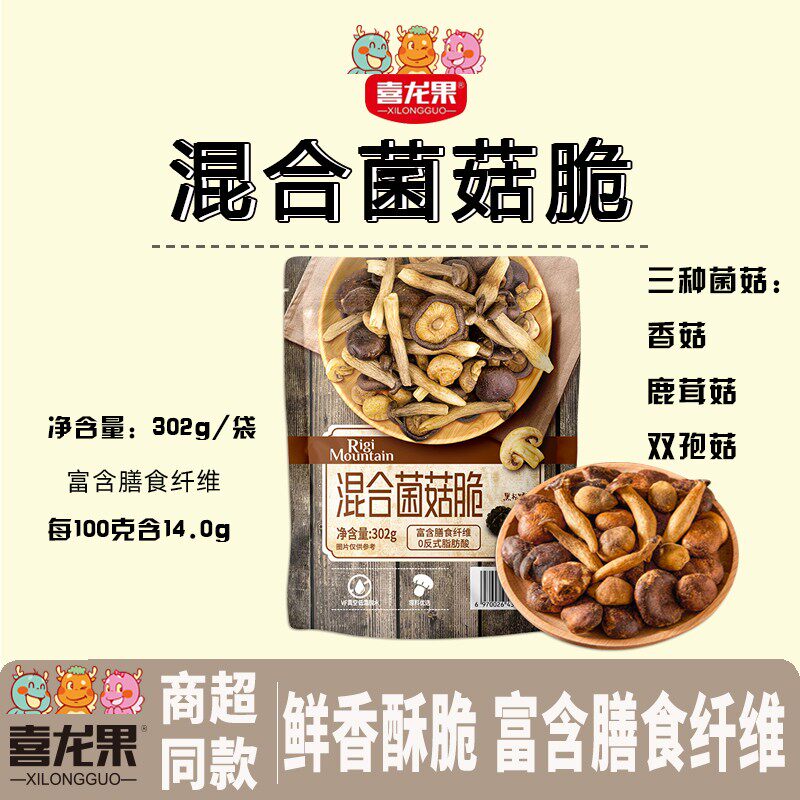 喜龙果混合菌菇脆黑松露香菇脆蘑菇脆片302g混合脱水即食零食