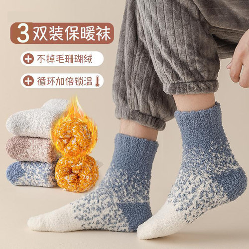 秋冬袜子男珊瑚绒中筒袜加绒加厚男士居家保暖毛绒地板睡眠袜冬天