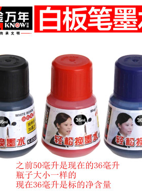 金万年K-0302可加墨水白板笔补充液可擦添加墨速干水红兰黑