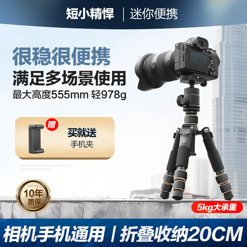 轻装时代桌面爬楼便携微距三脚架