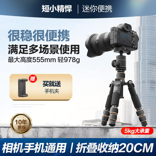 轻装时代桌面爬楼便携微距三脚架