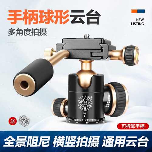 轻装时代铝合金球形云台三脚架