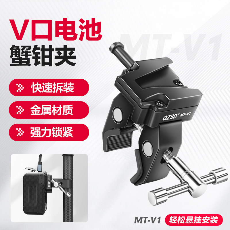 轻装时代MT-V1V口电池固定夹图片