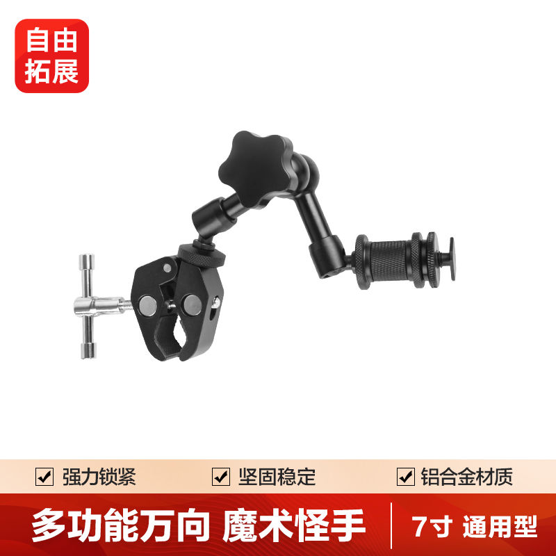 轻装时代万向魔术怪手支架