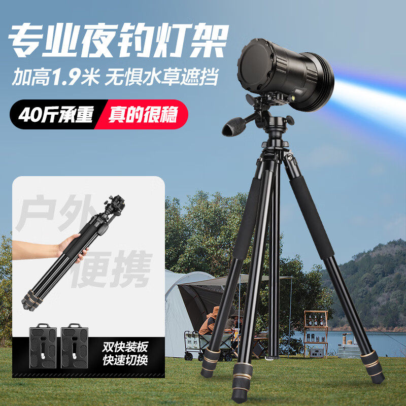 轻装时代夜钓灯支架钓鱼灯专用三脚架大激光炮望远镜相机摄影摄像直播通用多功能便携稳定三角架加高1.9米