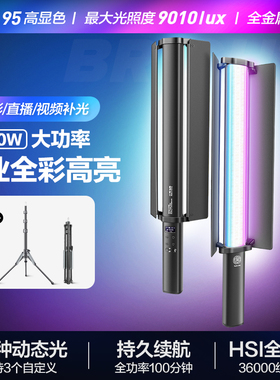 轻装时代LC550 摄影RGB补光灯棒灯手持 led全彩可调色温视频拍摄美颜打光灯便携户外拍照夜景人像常亮柔光灯