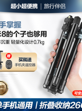 轻装时代Q160D手机三脚架微单反数码相机迷你便携旅游DV录像视频摄影像手机支架自拍杆三角架云台套装