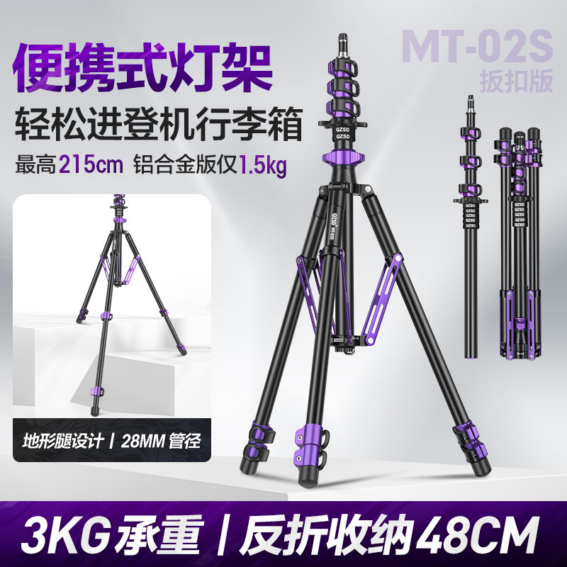 轻装时代MT02S扳扣款便携灯架