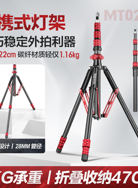 轻装时代MT02S碳纤维可携式灯架三脚架2.2米影棚摄影补光闪光灯架