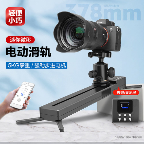 轻装时代铝合金手机APP摄像滑轨
