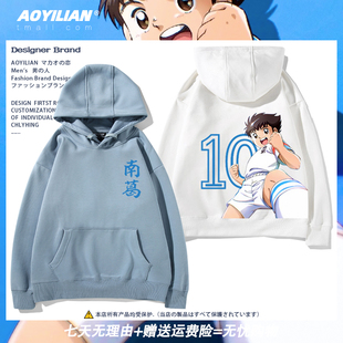 足球小将周边足球小子大空翼10号南葛翼连帽卫衣日向小次郎衣服潮