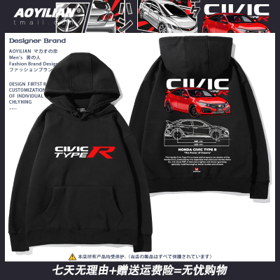 本田思域civic卫衣经典改装连帽