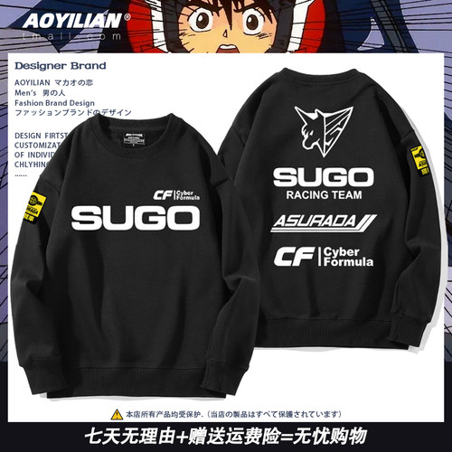 菅生车队SUGO同款圆领卫衣高智能