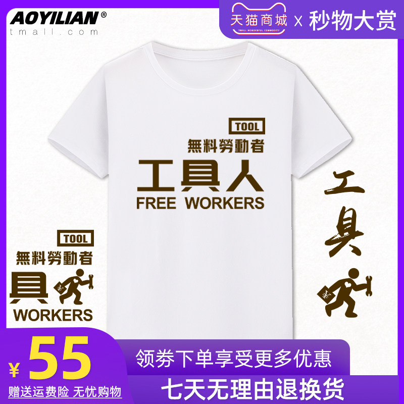 工具人 原创文字日系t恤韭菜后浪印花短袖纯棉男女情侣装半袖衣服