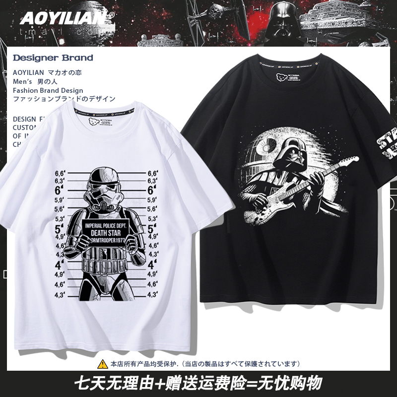 STARWARS星球大战周边T恤