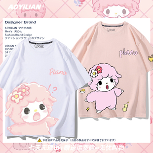 三丽鸥小羊piano周边必爱诺T恤短袖男女上衣纯棉可爱百搭宽松