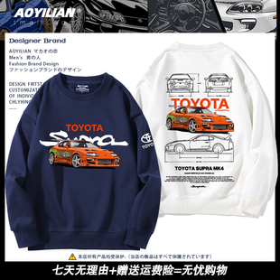 丰田牛魔王SUPRA日系经典跑车改装JDM汽车圆领卫衣秋冬男女宽松潮