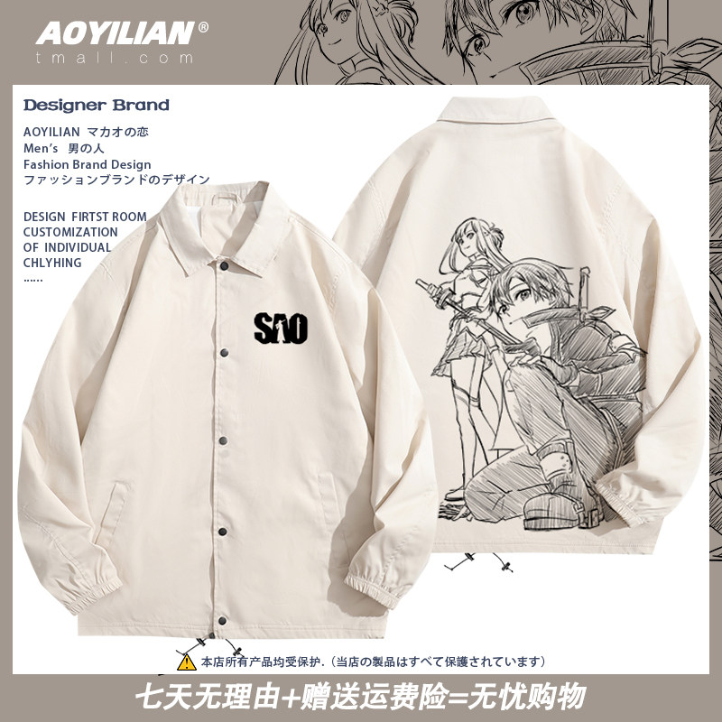 刀剑神域联名周边结城明日奈桐人动漫亚丝娜夹克外套工装秋冬衣服