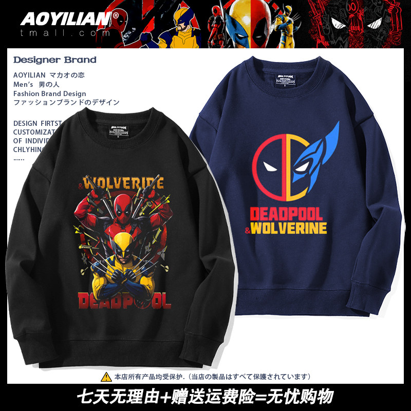 死侍与金刚狼电影周边Deadpool漫威联名圆领卫衣宽松长袖男女外套