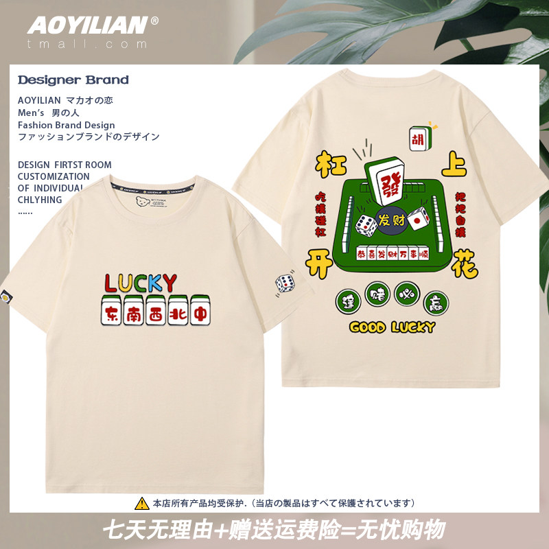 国潮t恤麻将印花图案杠上开花短袖新款纯棉夏季潮流休闲大码体恤