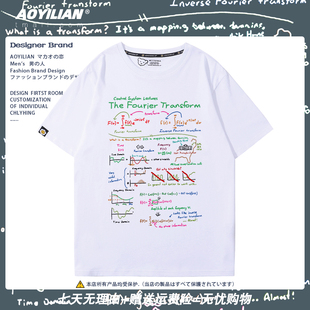 文化衫 傅立叶变换物理公式 统计密码 声学数学经典 T恤 圆领卫衣短袖