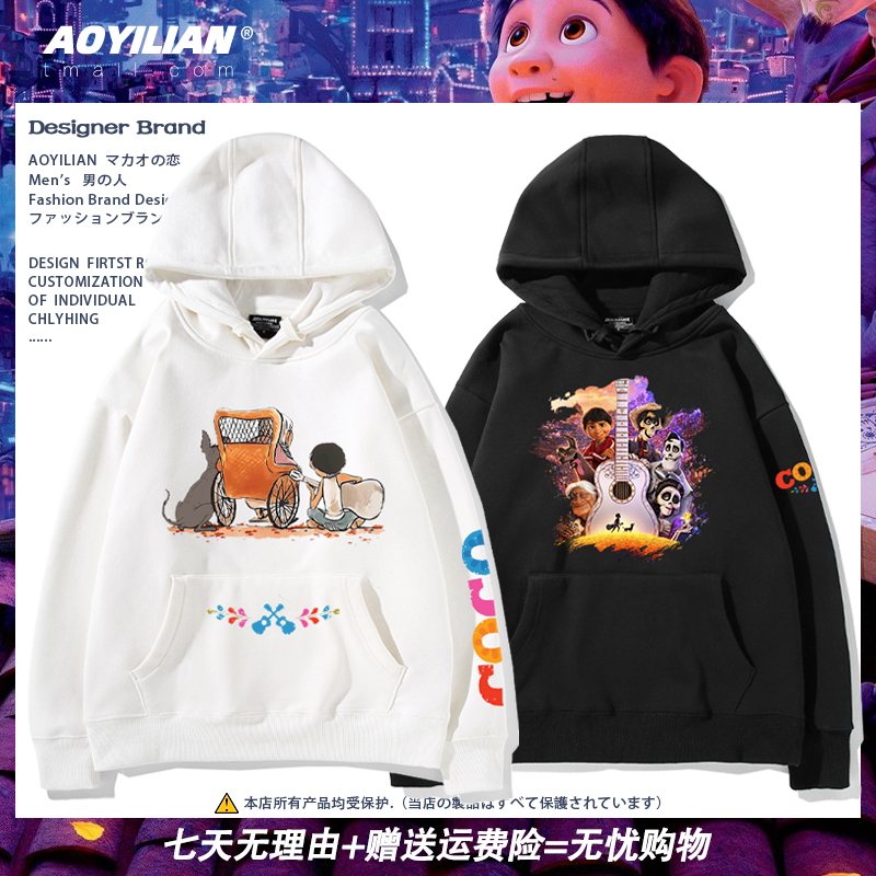 寻梦环游记coco周边连帽卫衣男女