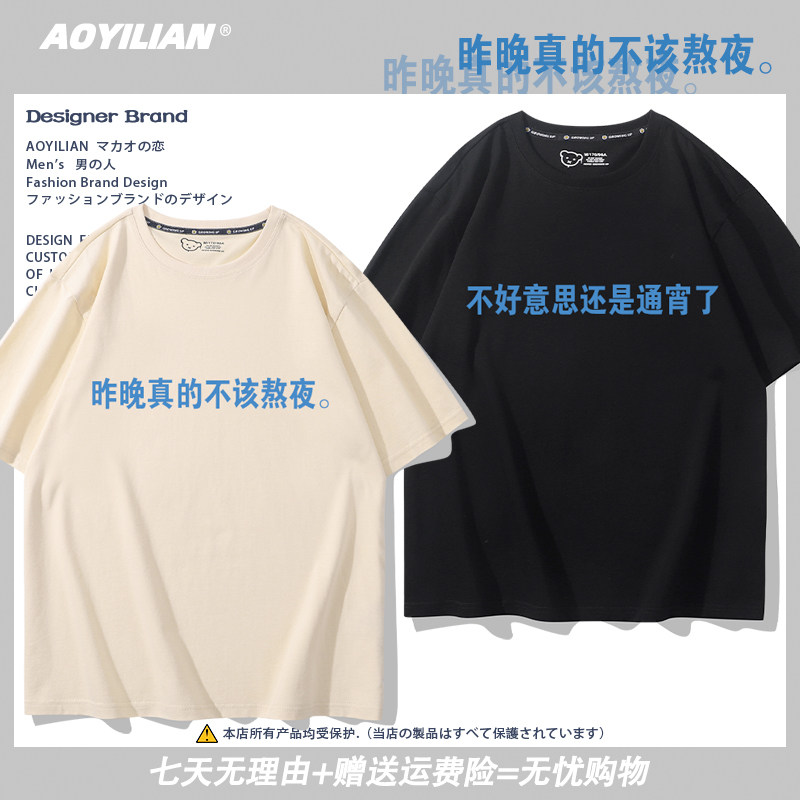 昨晚真的不该熬夜搞笑文字纯棉