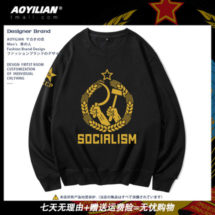 前苏联苏维埃圆领卫衣cccp周边共产社会主义衣服男女外套上衣服潮