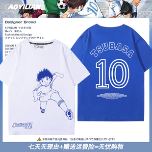 足球小将周边T恤足球小子大空翼10号南葛翼短袖日向小次郎衣服潮
