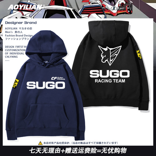 菅生车队SUGO同款连帽卫衣高智能