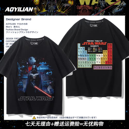 STARWARS星球大战周边星战纯棉