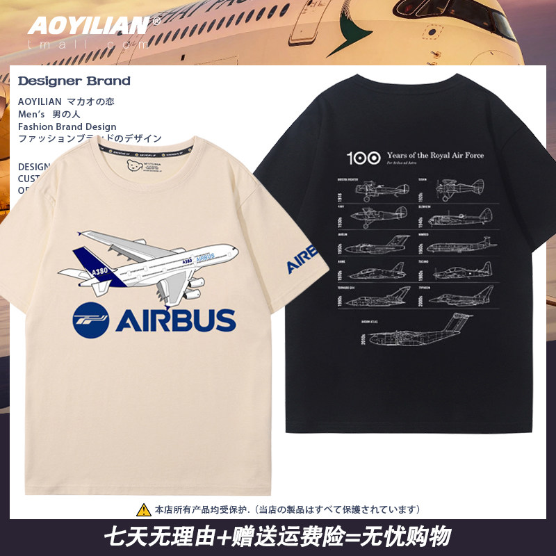 空中客车空客衣服定制航空航天飞机AIRBUS飞行员男女纯棉短袖t恤