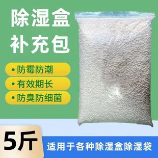 5斤氯化钙除湿补充颗粒大袋干燥剂防霉防潮重复使用除湿盒袋桶