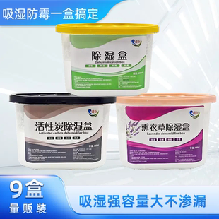 除湿盒干燥剂包防潮防霉去湿家用衣柜宿舍学生回南天吸湿氯化钙