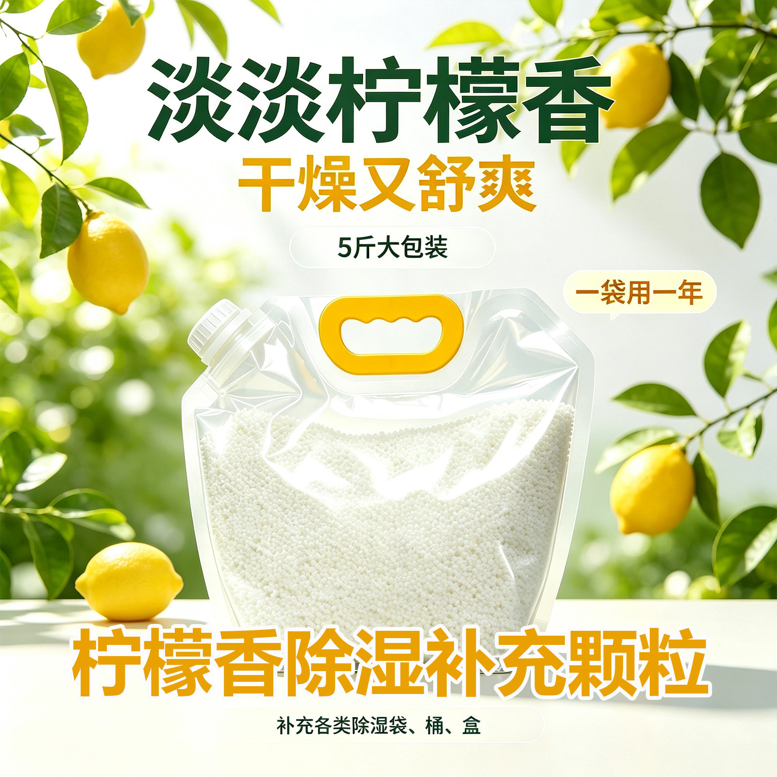 除湿颗粒大容量茯灵君一袋用一年