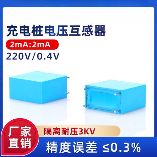DLPT202EB微型精密电压互感器｜V