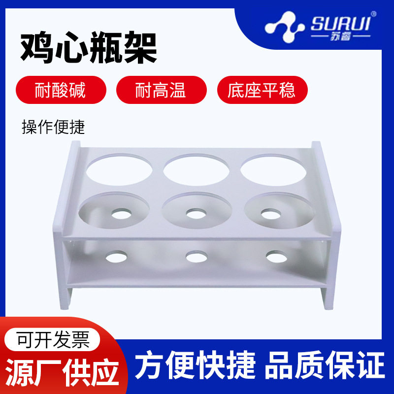 耐酸碱塑料梨形瓶架鸡心瓶架烧瓶架10ml25ml50ml100ml150ml250ml