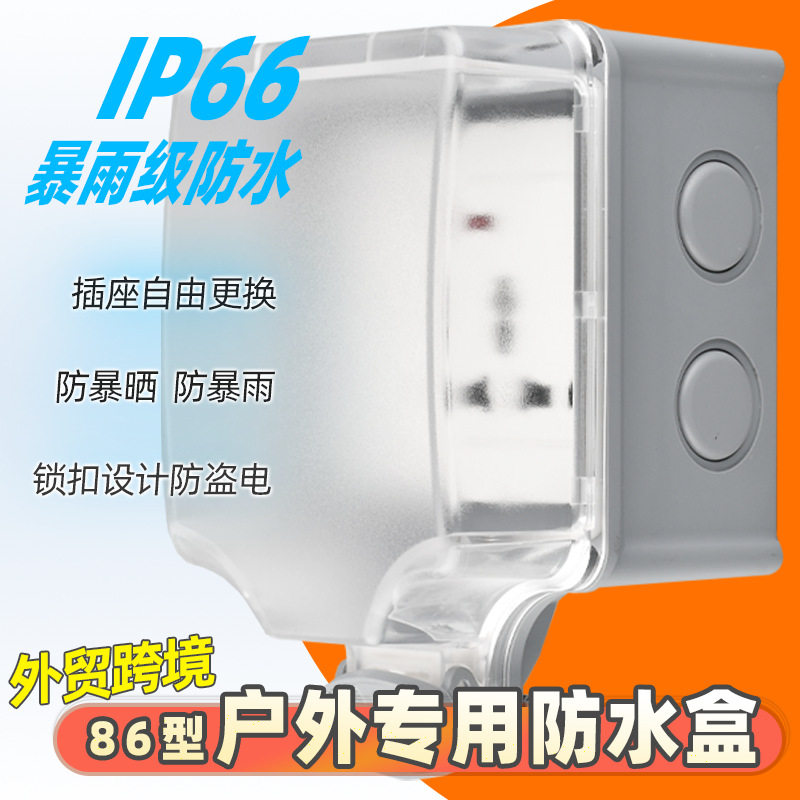 外贸IP66户外一体式86型防暴雨全封闭防水盒 电源插座防溅盒,电子/电工,防溅盒,淘宝优惠券,粉丝福利购,淘宝优惠卷