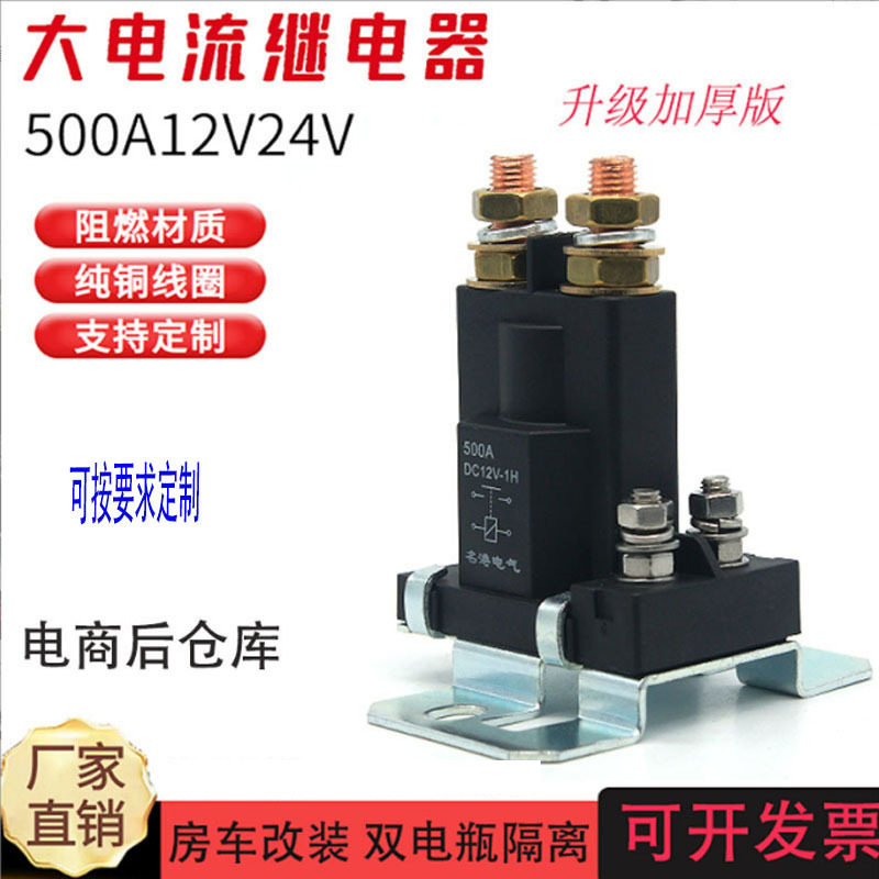 汽车继电器12V24V大电流500A电瓶