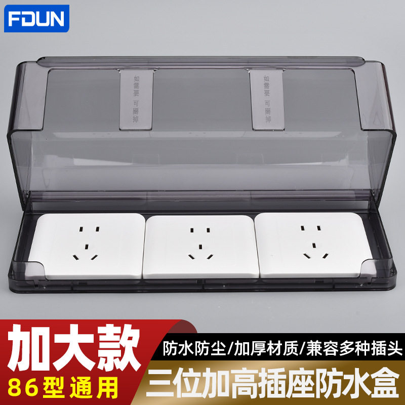 三位加高电源开关插座加大防水罩盒86型卫生间浴室开关面板防水盒,电子/电工,防溅盒,淘宝优惠券,粉丝福利购,淘宝优惠卷