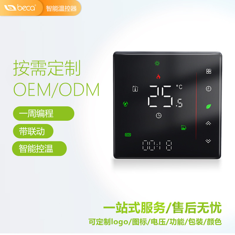 涂鸦智能WiFi电地暖温控器温控