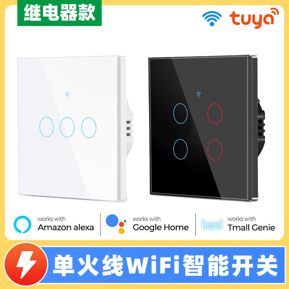 WIFI开关单火线触摸涂鸦智能墙壁灯钢化玻璃欧规墙壁遥控智能语音,电子/电工,智能开关,淘宝优惠券,粉丝福利购,淘宝优惠卷