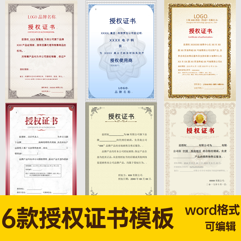 授权书模板电子版word文字可修改代理品牌授权资质证书模板素材