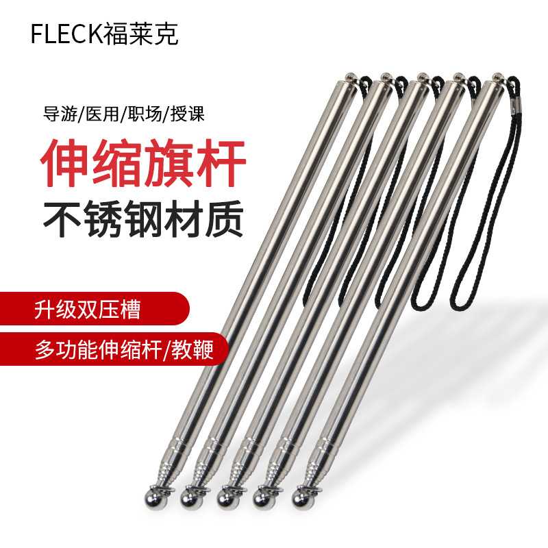 新全不锈钢教鞭导游旗杆伸缩杆
